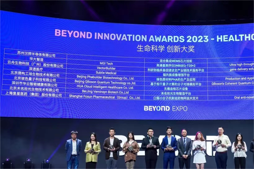 喜訊丨雲舟生物榮獲BEYOND Awards 2023生命科學(xué)創新大獎